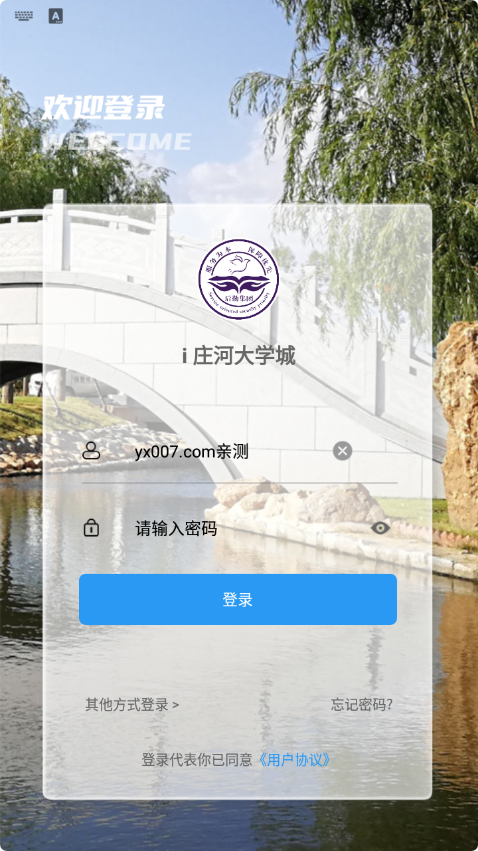 i庄河大学城app最新版下载截图1
