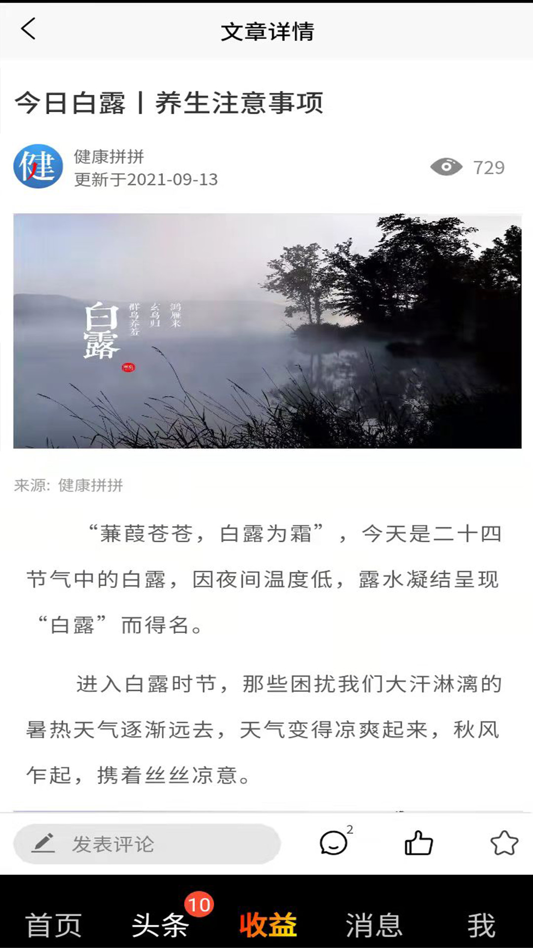 健康拼拼软件截图6