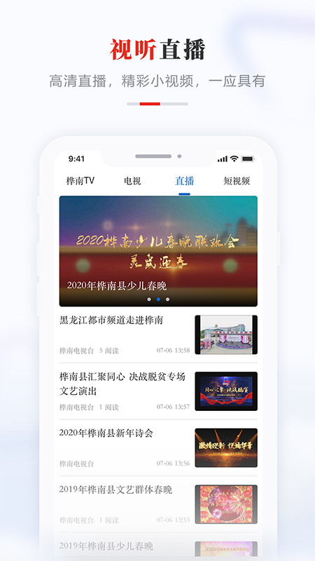 掌上桦南app官方图5