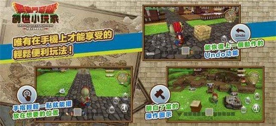 勇者斗恶龙创世小玩家2下载中文版图5