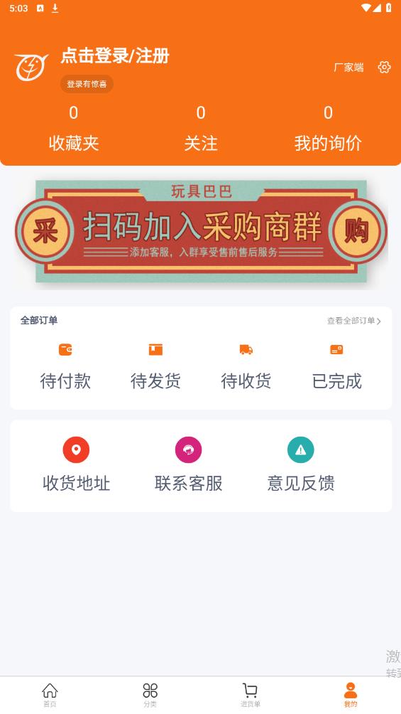 玩具巴巴批发平台app下载截图2