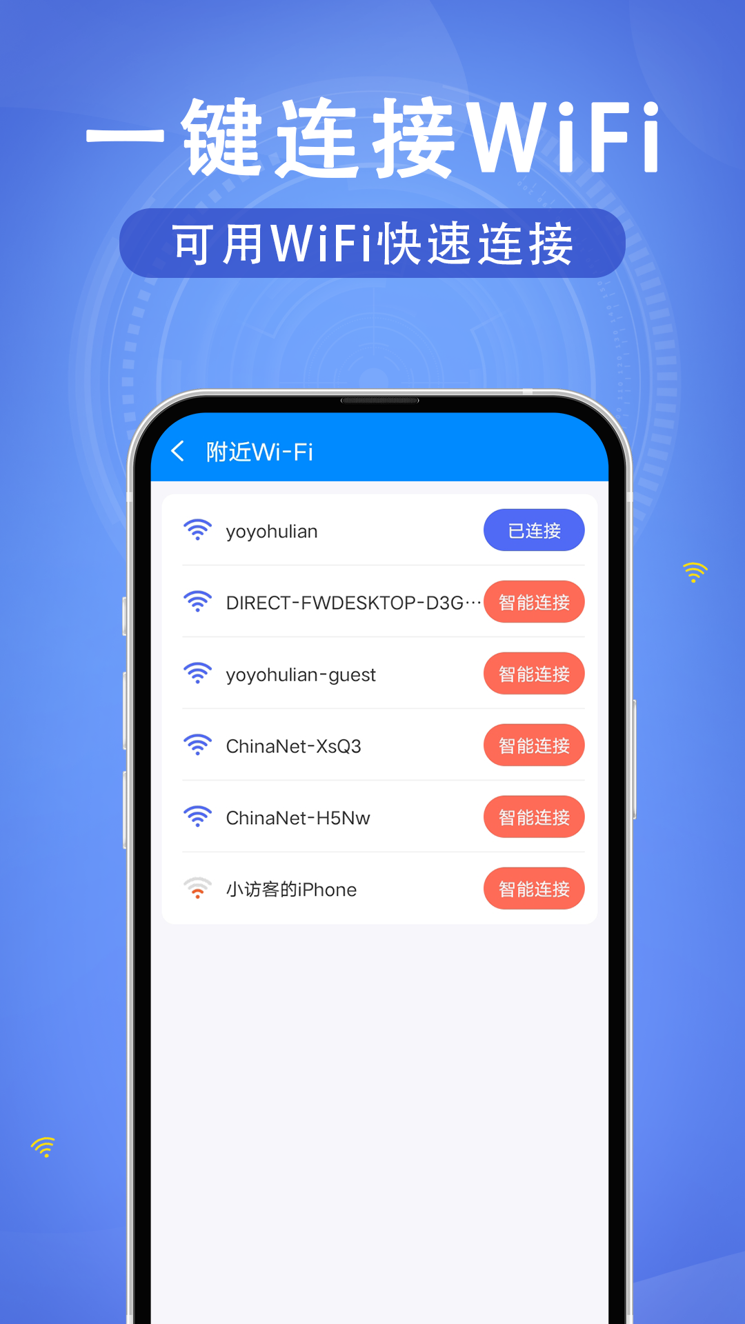 wifi速连钥匙app电脑截图2