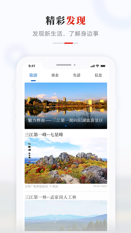 掌上桦南app官方截图2