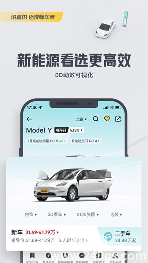 懂车帝二手车报价图3