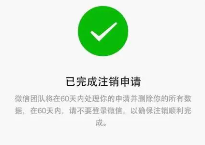 微信注销后还能查到个人信息吗微信注销还能查到转账记录吗