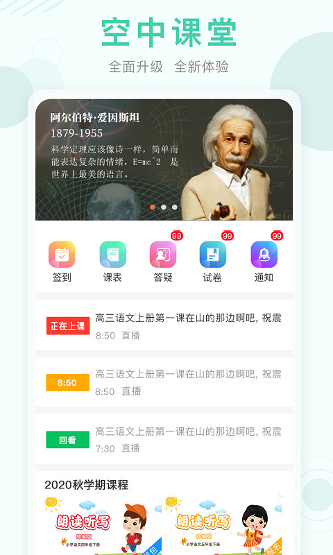 空中课堂网课截图5