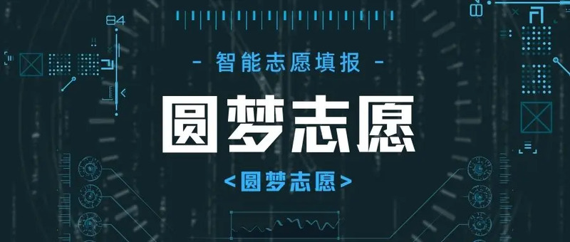 高考免费志愿填报软件有哪些免费高考志愿填报app哪个好