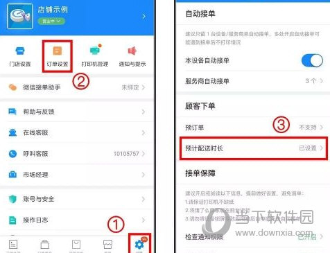 饿了么商家版怎么修改配送时间修改方法介绍
