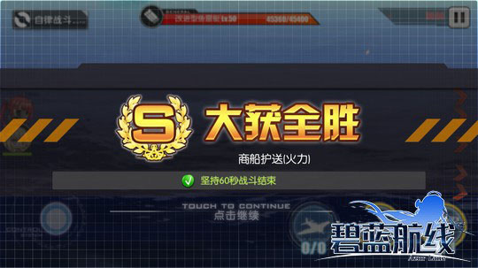 碧蓝航线破解版