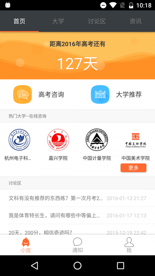 高考选大学app哪个好-高考志愿软件哪个好-选大学和专业的app