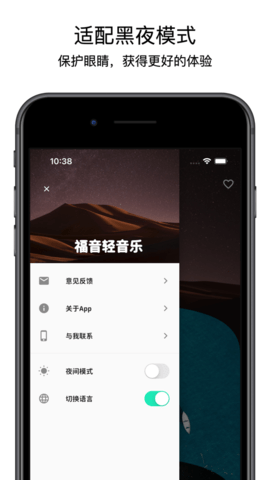 福音轻音乐app1.0.0安卓版音乐软件