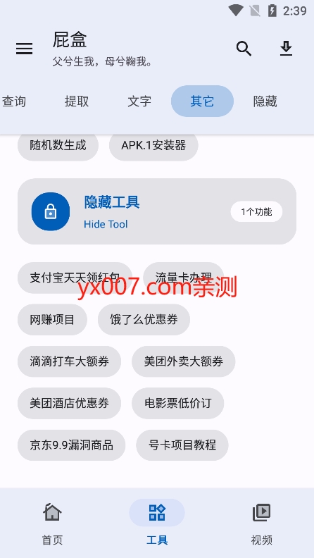 屁盒工具箱app最新版下载图4