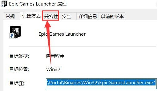 epic怎样运行兼容模式