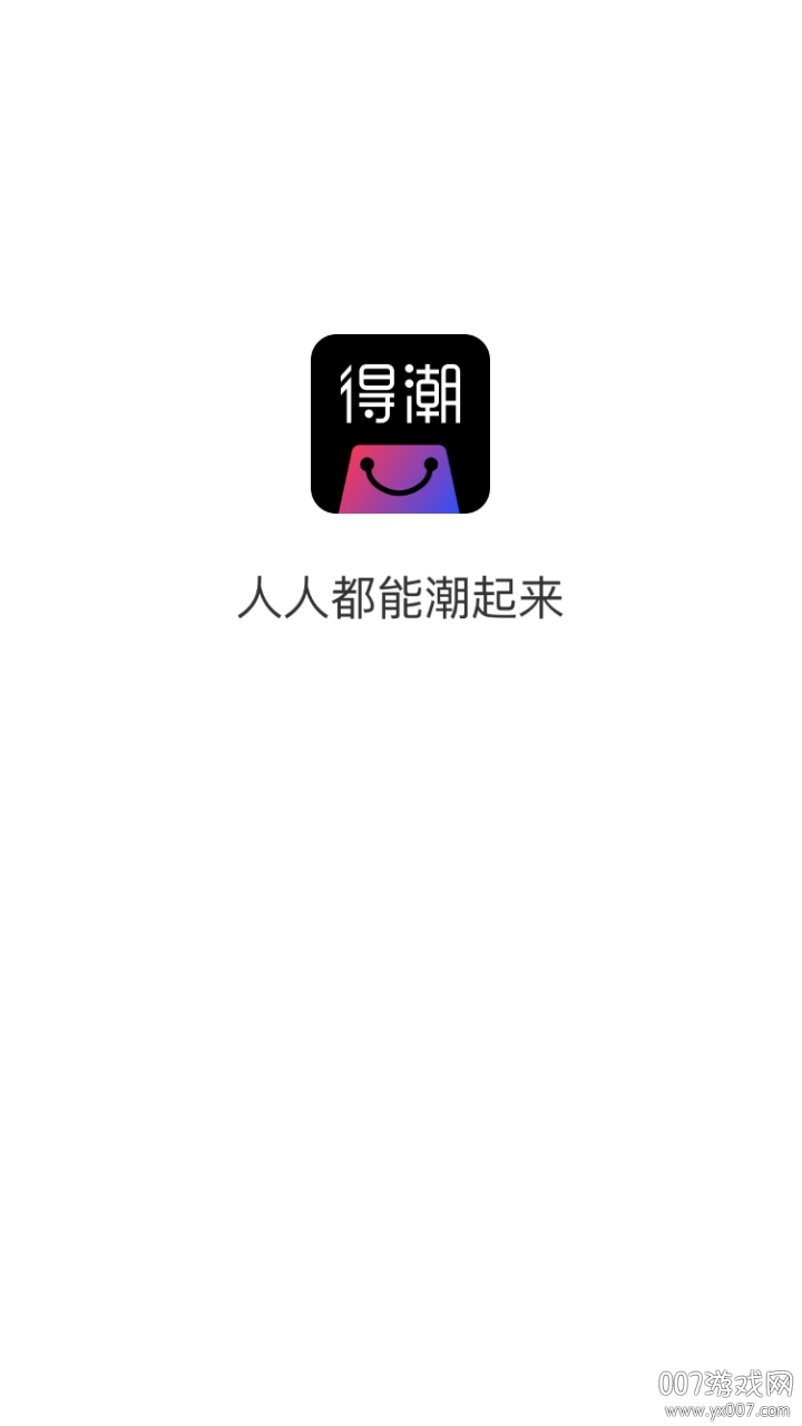 潮享租潮流商品资讯版截图6