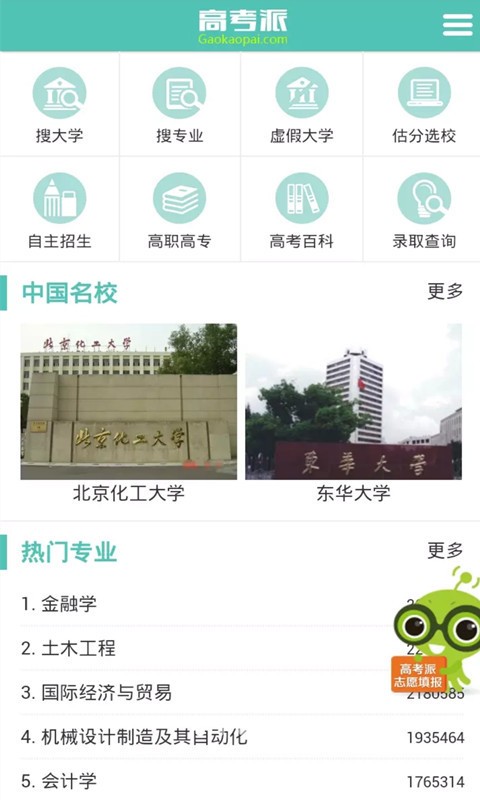 高考选大学app哪个好-高考志愿软件哪个好-选大学和专业的app