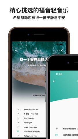 福音轻音乐app1.0.0安卓版音乐软件