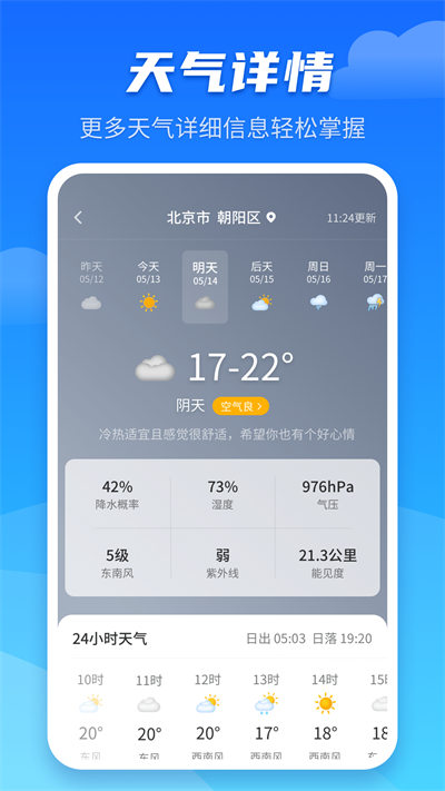 天气预报早知道截图4