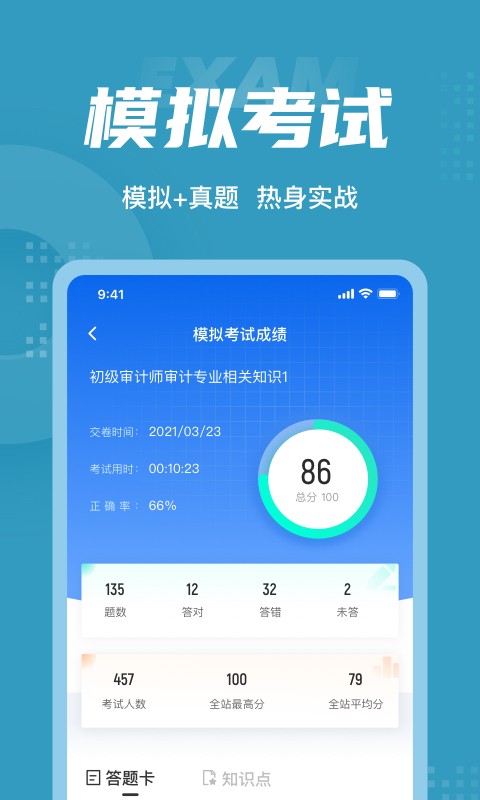 初级审计师考试聚题库图2