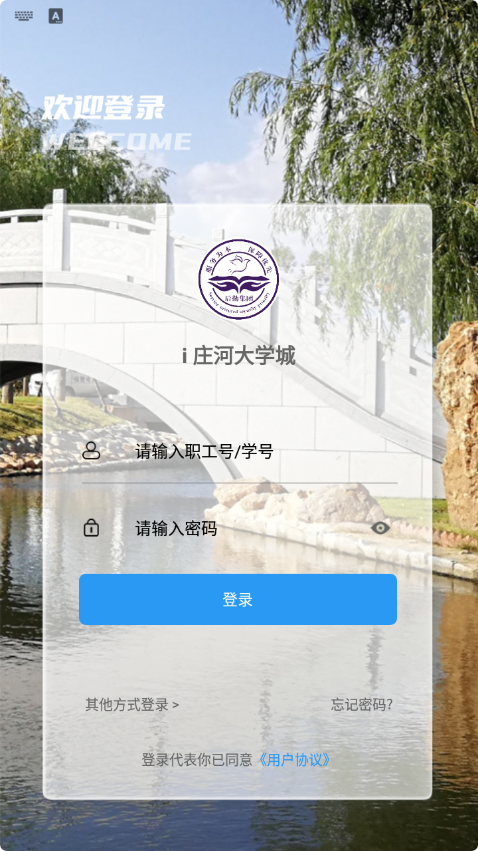 i庄河大学城app最新版下载截图7