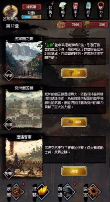 三国之英雄宿命手游下载截图1