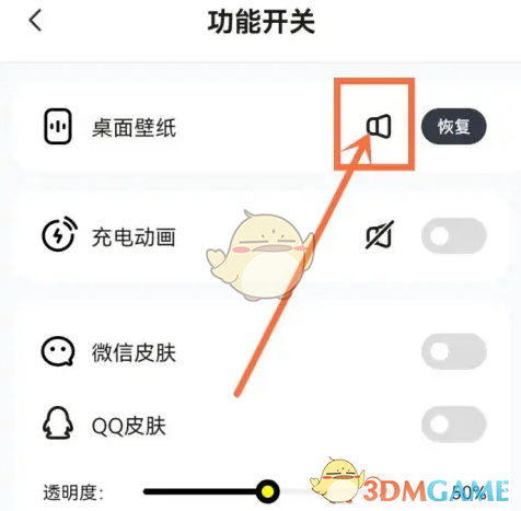 皮皮壁纸声音开启方法