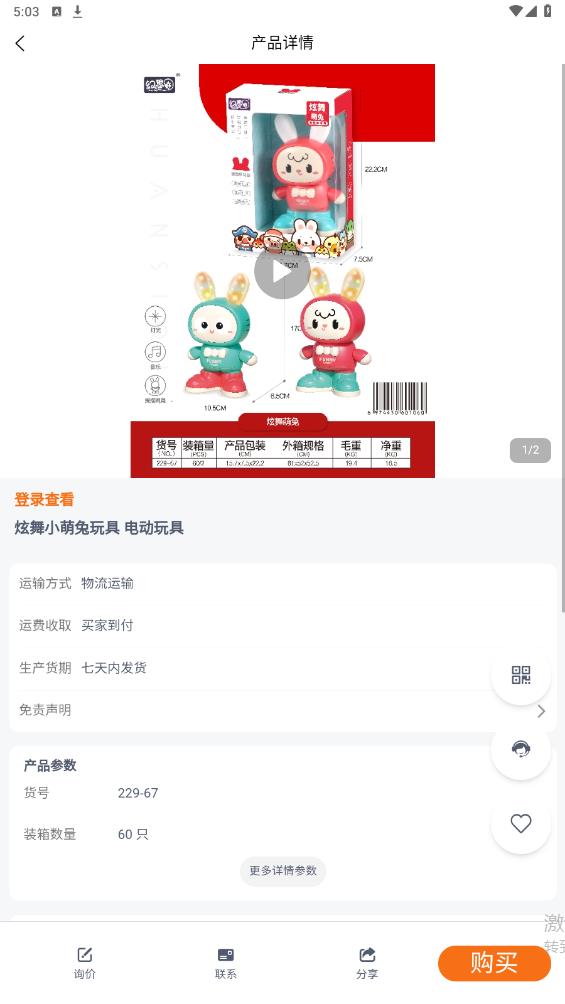 玩具巴巴批发平台app下载图3