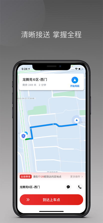 欧亚出行车主app下载官方版图6