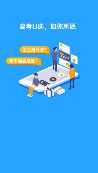 高考选大学app哪个好-高考志愿软件哪个好-选大学和专业的app