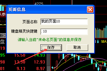 同花顺自选股界面怎么修改同花顺编辑自定义界面方法