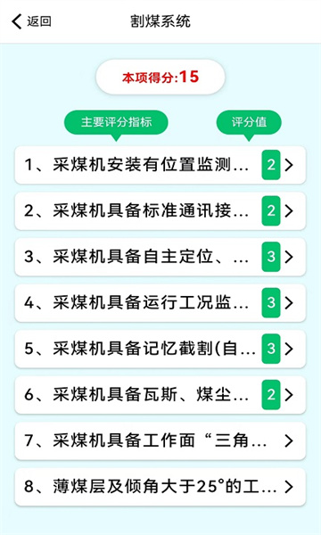 智能煤矿评级图3