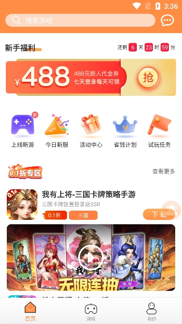 耀玩游戏客户端app官方版下载截图2