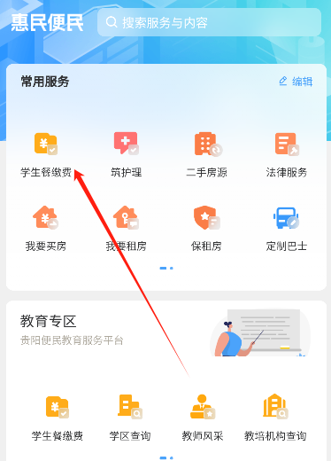 爽贵阳app官方版下载