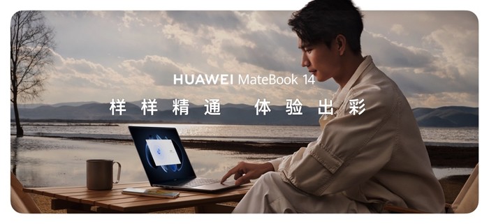 新配色新设计还有2.8KOLED好屏新款华为MateBook14正式发布