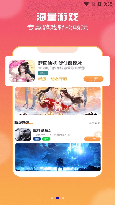 耀玩游戏客户端app官方版下载截图4