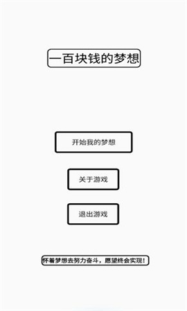 一百块钱的梦想咸鱼图1