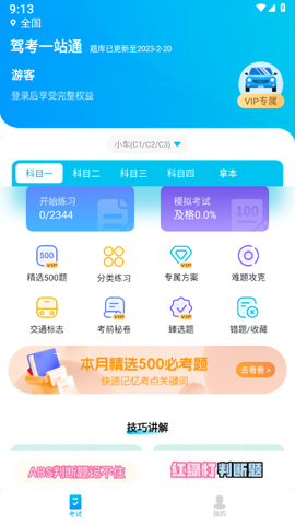 驾考一站通1.0.0安卓版截图2