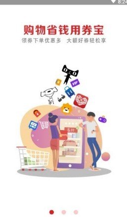 找券宝宝图5
