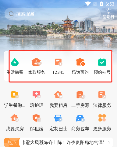 爽贵阳app官方版下载