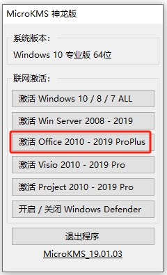 office2019神龙激活版