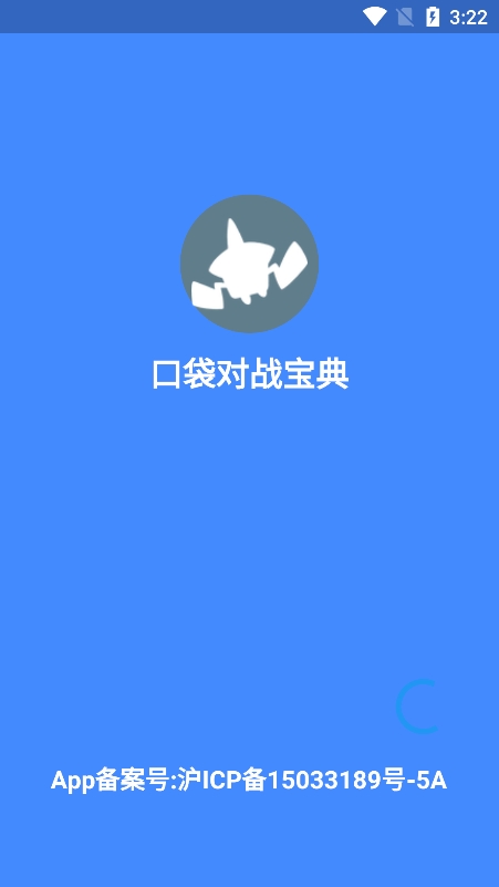 口袋对战宝典纯净版下载