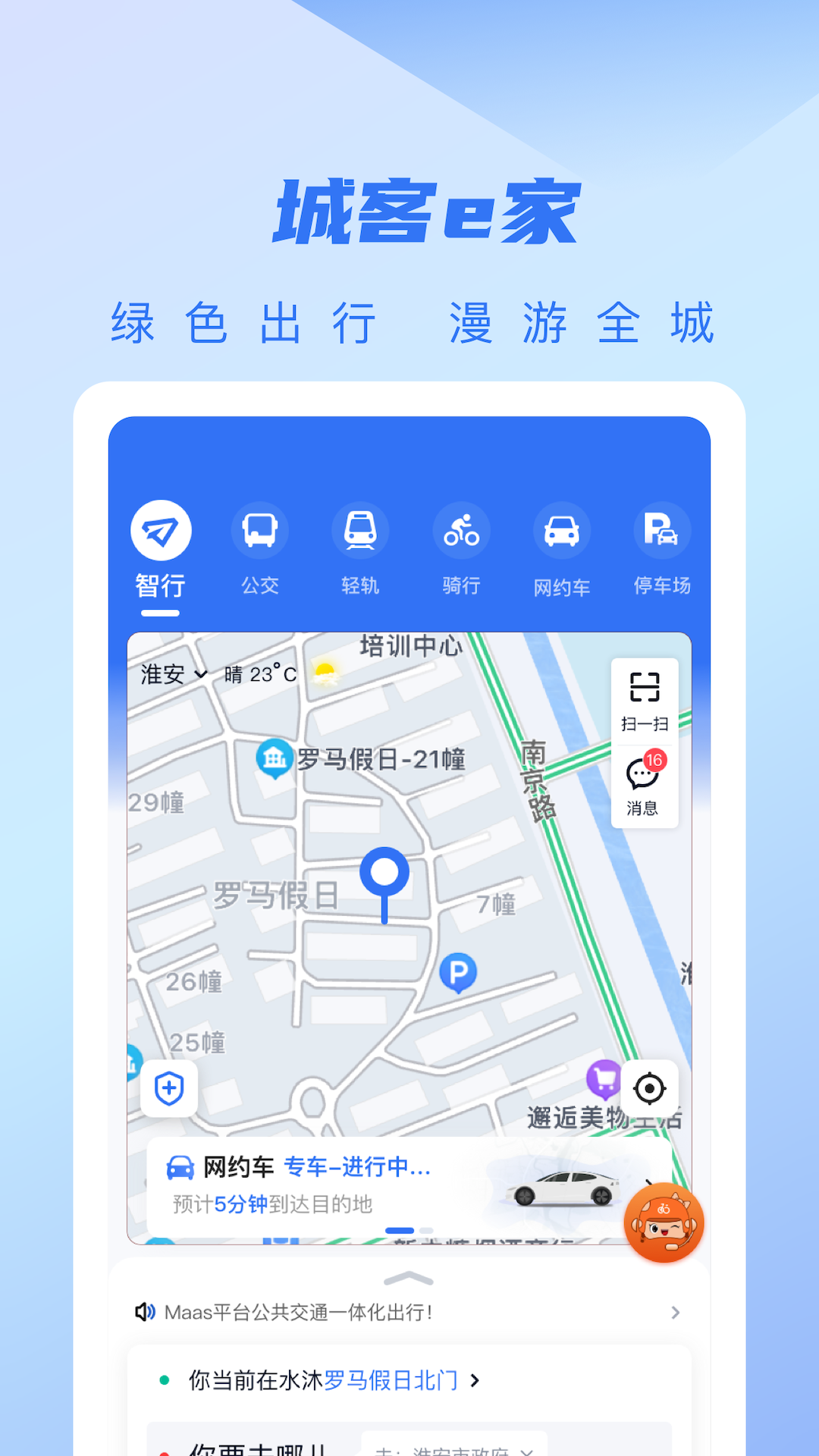 城客e家淮安公交app最新版下载截图8