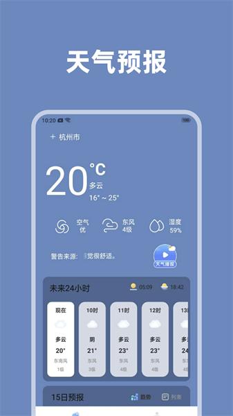 天气掌中宝图3