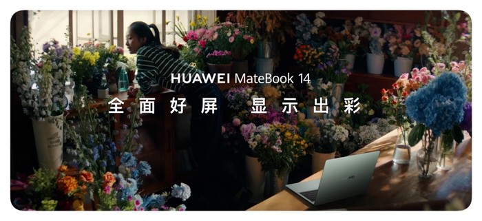 新配色新设计还有2.8KOLED好屏新款华为MateBook14正式发布