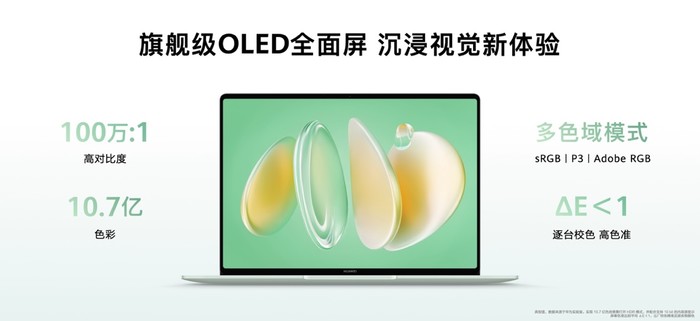 新配色新设计还有2.8KOLED好屏新款华为MateBook14正式发布