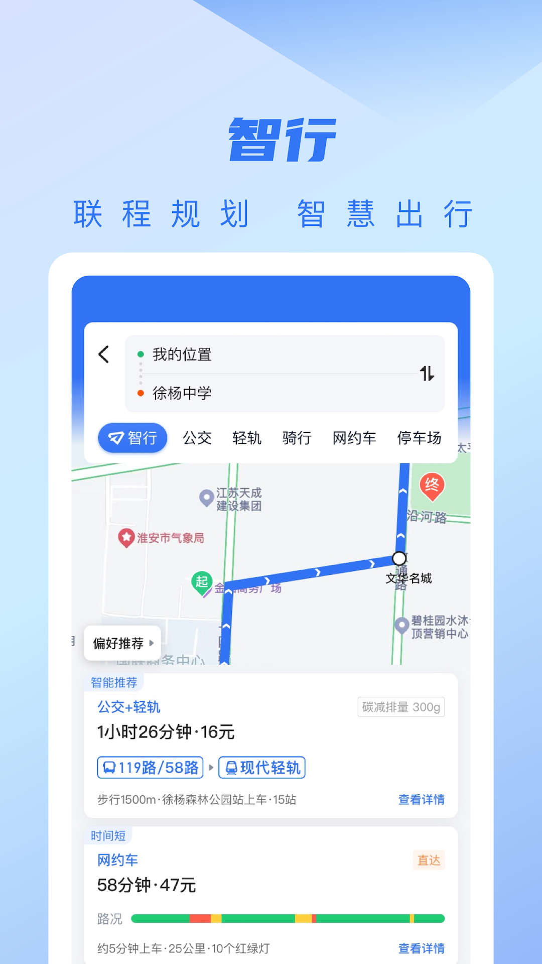 城客e家淮安公交app最新版下载截图4