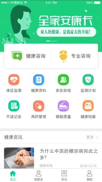 松洋健康管理平台截图3