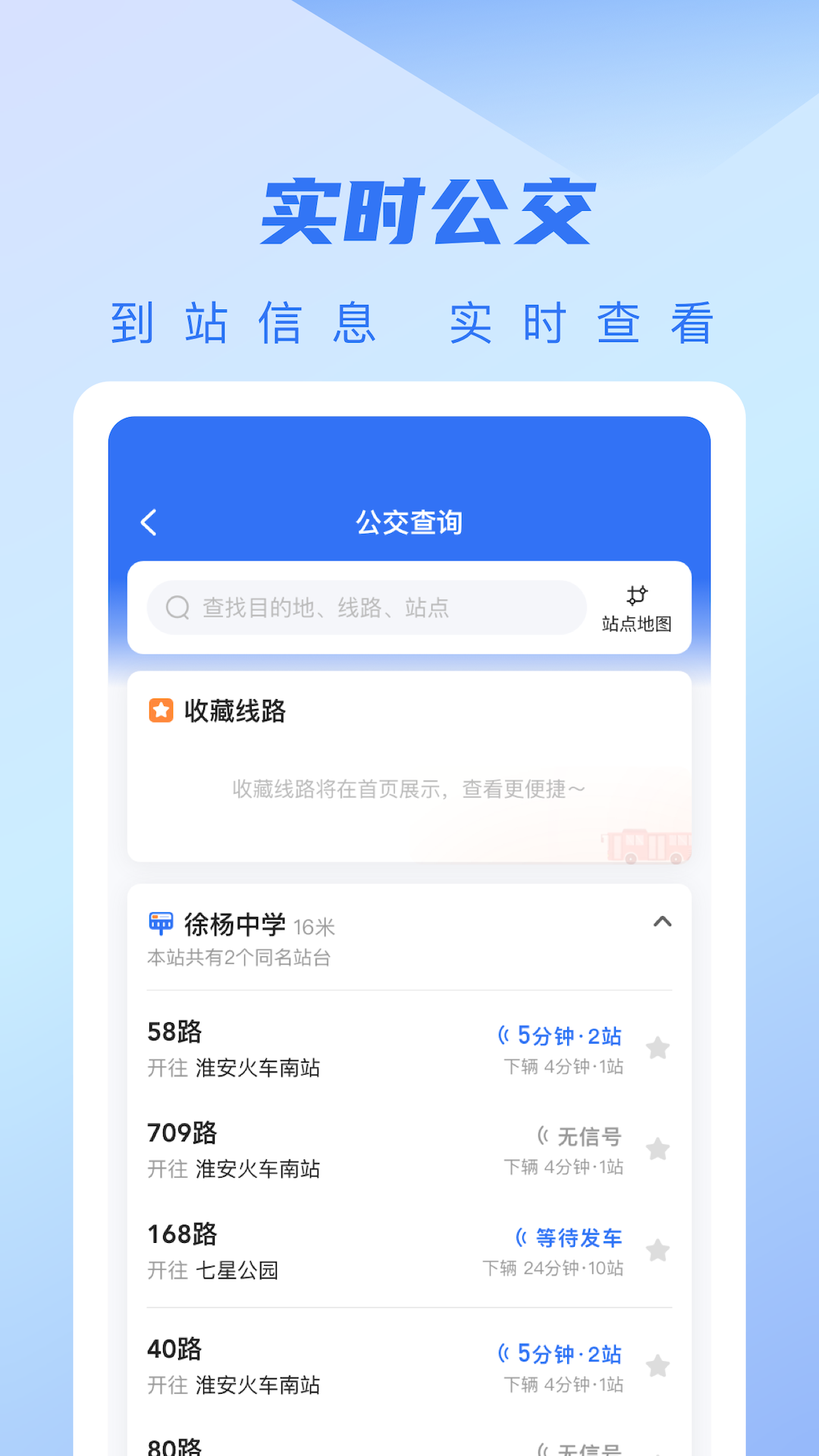 城客e家淮安公交app最新版下载截图3