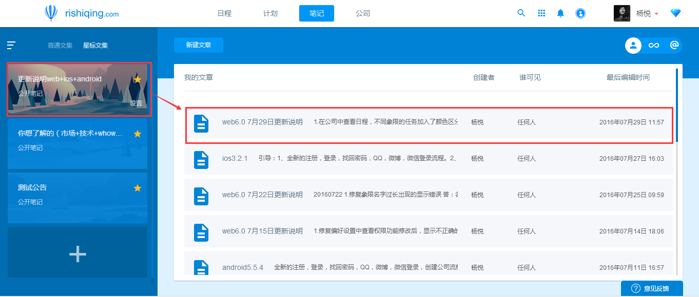 日事清普通文档使用操作详解