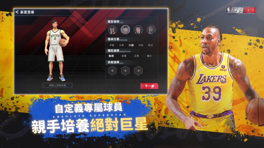 nba绝对巨星图3