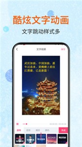 闪字幕视频制作版截图5